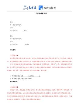 公司欠款起诉书范文