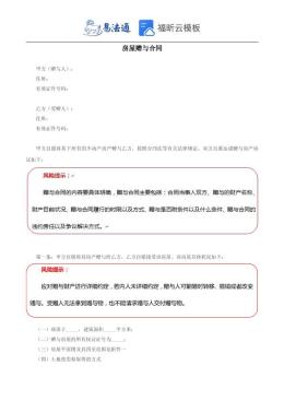 房屋赠与合同范本（最新）