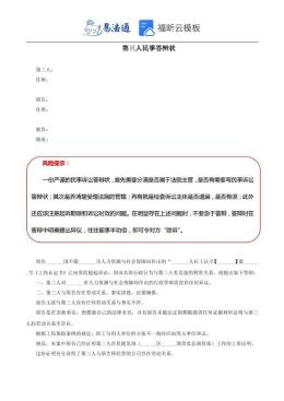 第三人民事答辩状范本