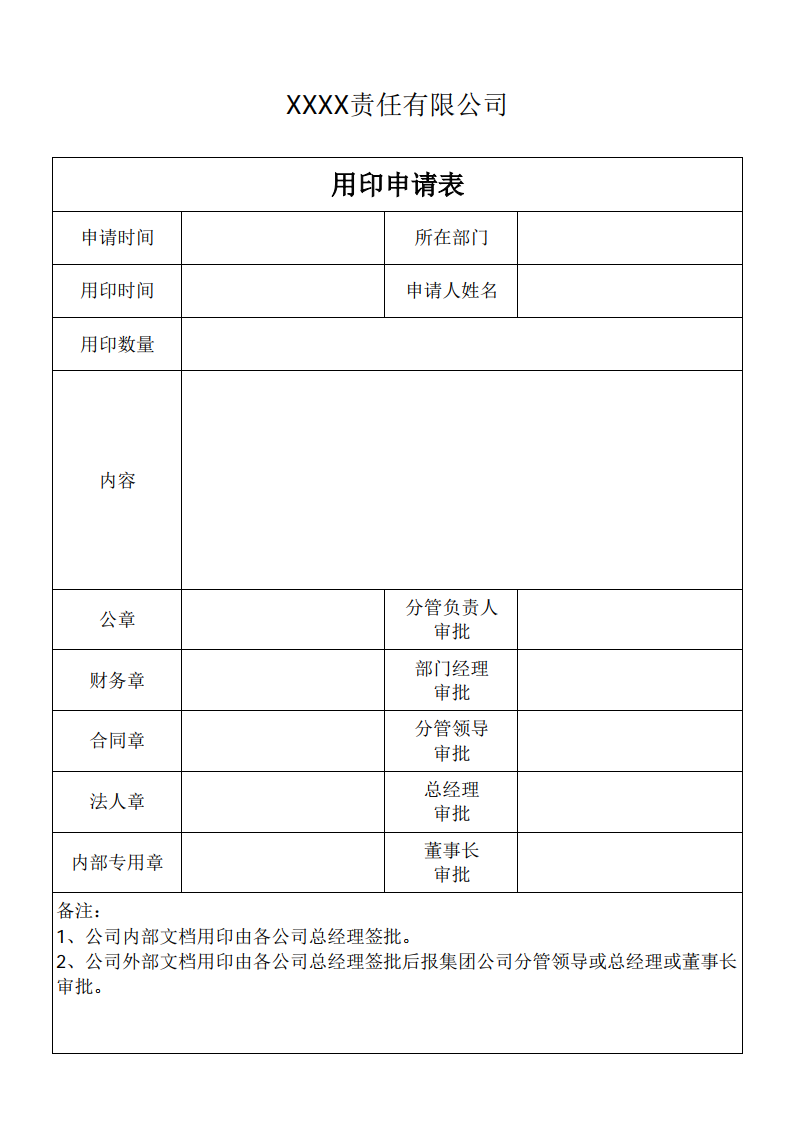 用印申请表