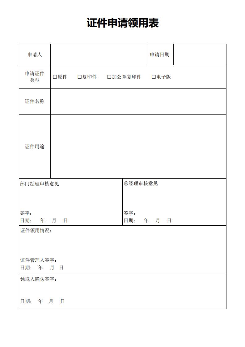 证件申请领用表