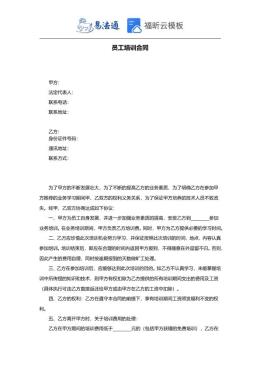 员工培训合同范本