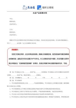 木业产品经销合同范本
