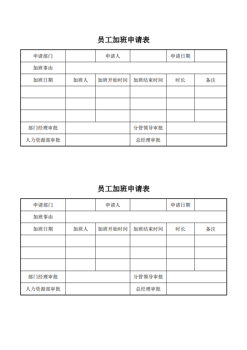 员工加班申请表4