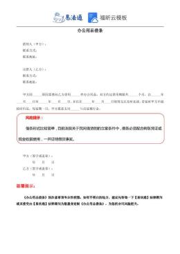 办公用品借条范本