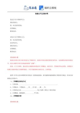 装修公司正规合同范本