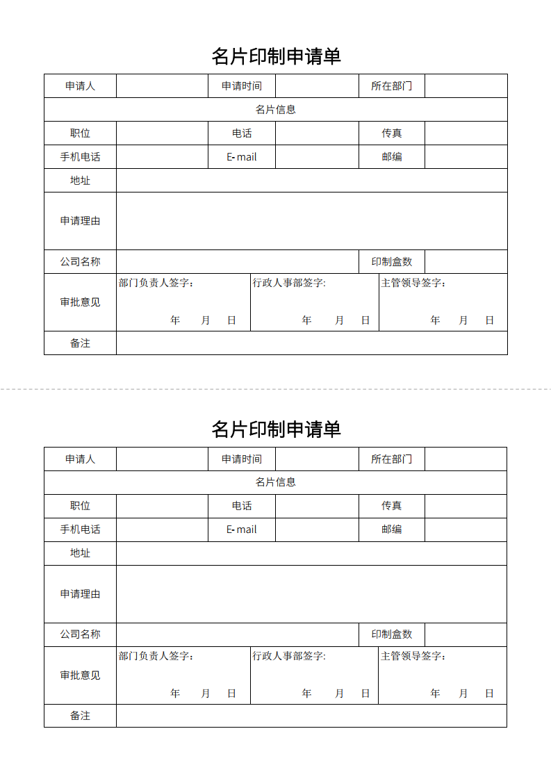 印制名片申请单