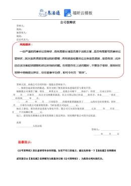 公司答辩状范本