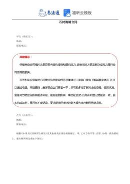 石材购销合同样本