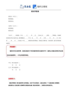 借东西借条范本