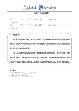 变更抚养权起诉状范本