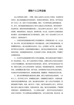 保险个人工作总结