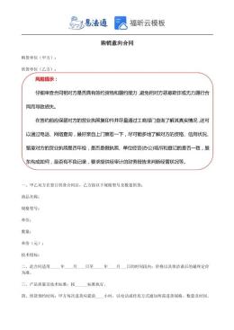 购销意向合同范本