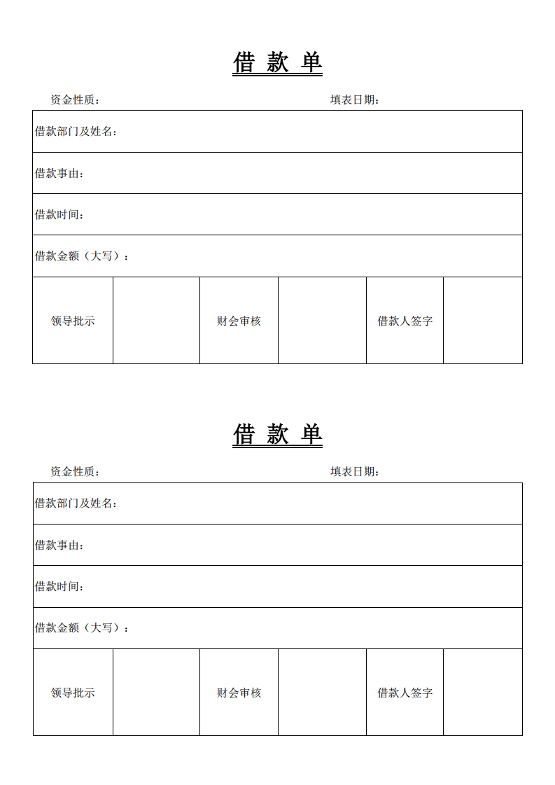 借款电子申请单