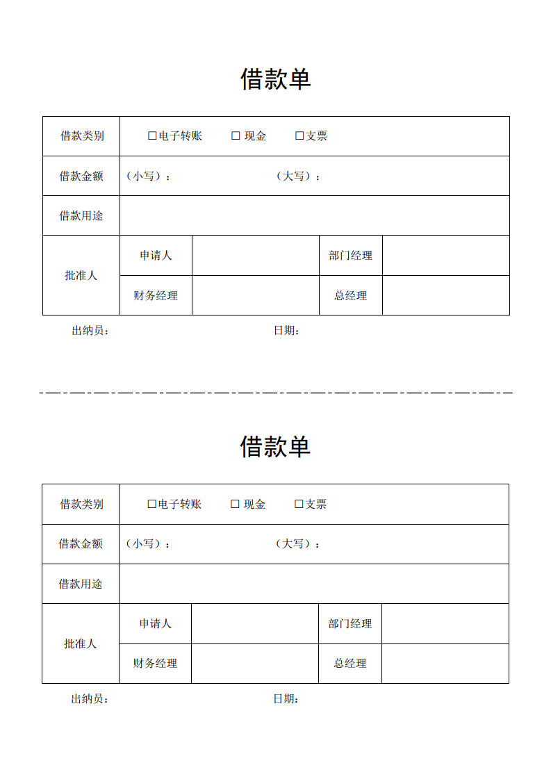 借款单明细表