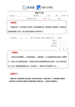 房地产欠条范本