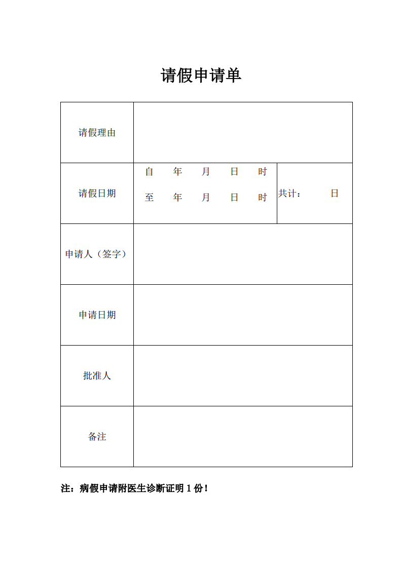 请假申请单