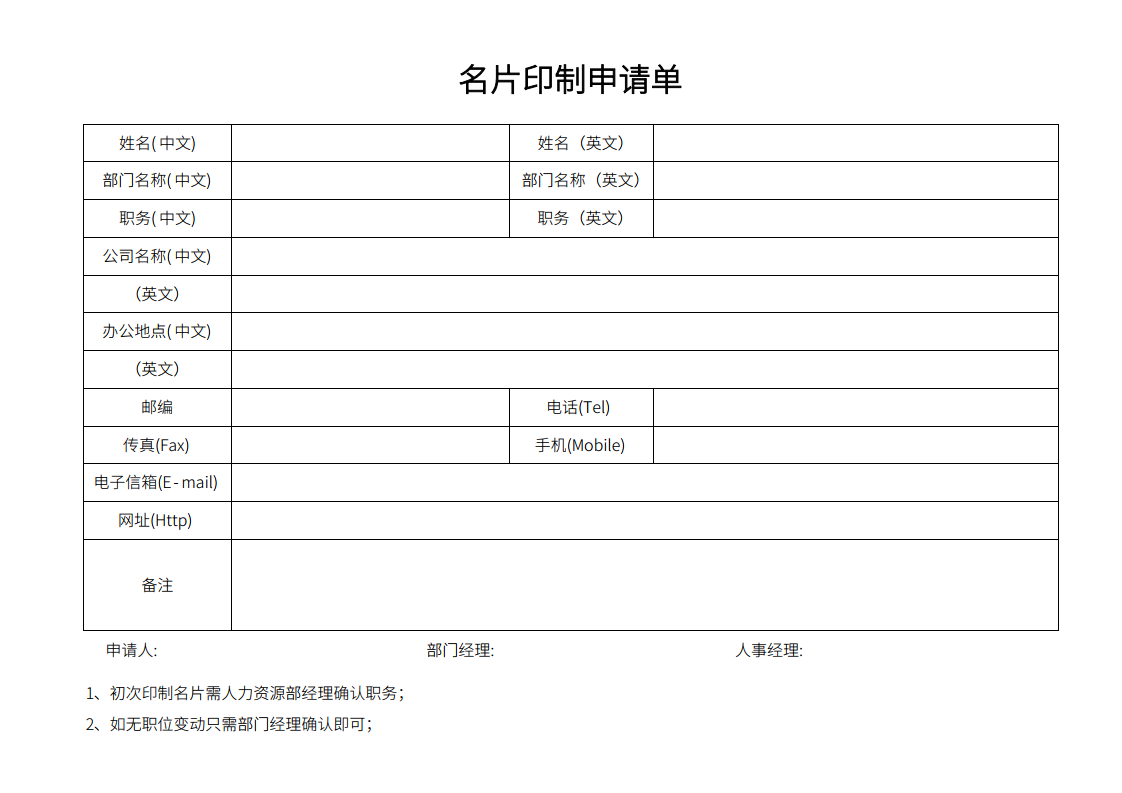 名片印制审批单