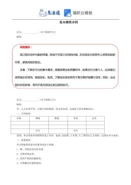 苗木销售合同范本