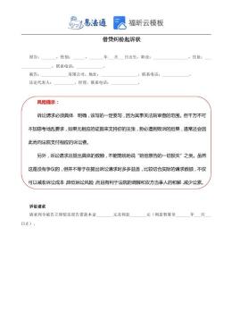 借贷纠纷起诉状范本