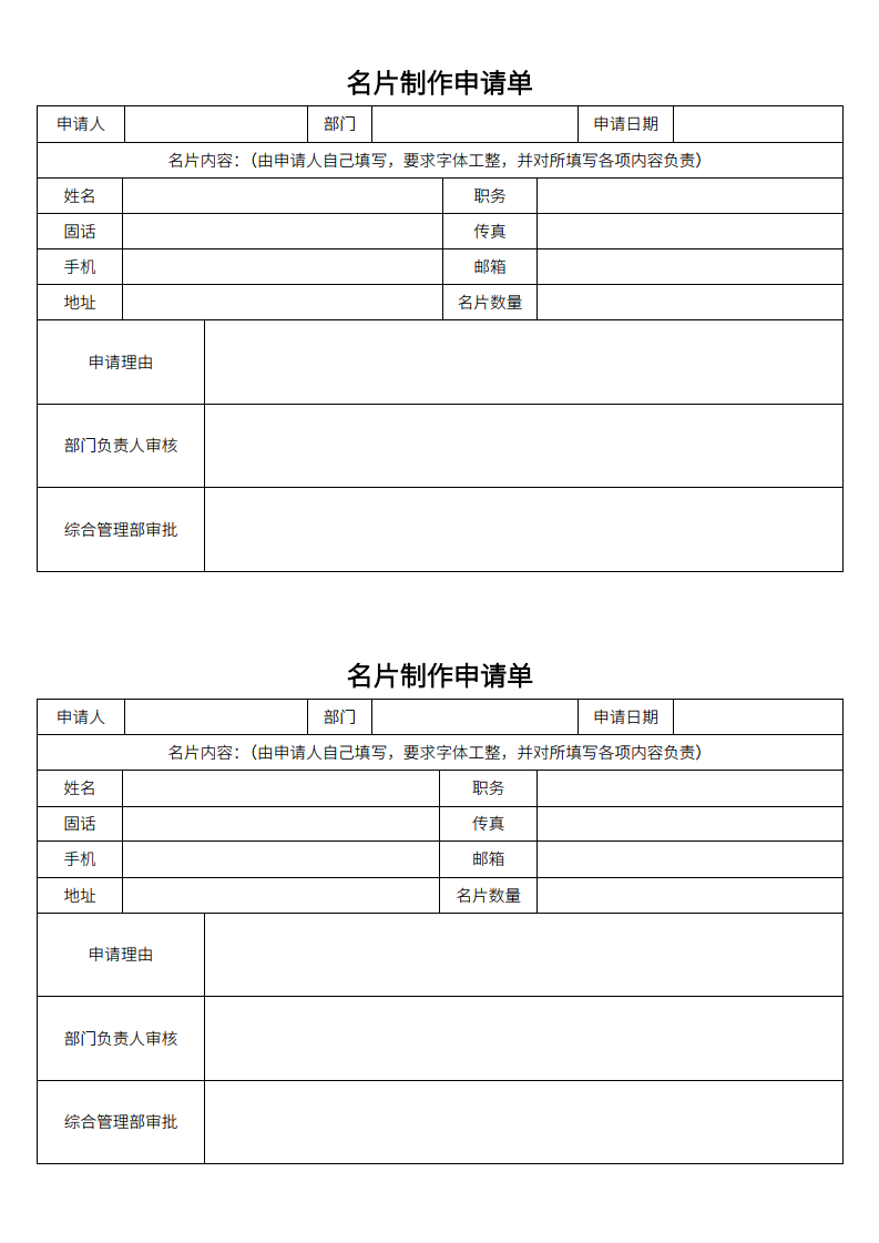 印制名片申请表