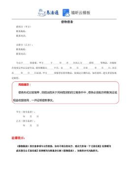 借物借条范本
