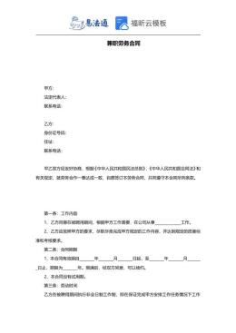 兼职劳务合同（范本）