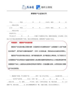 婚前财产公证协议书范本