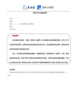 行政不作为起诉状范本