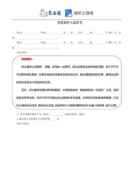 变更监护人起诉书范本