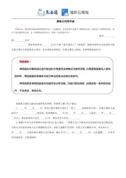 解除合同律师函范本