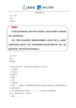 贸易销售合同范本