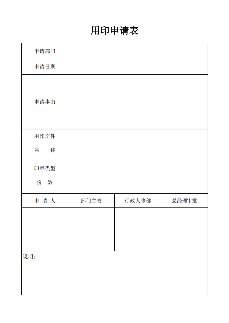 用印申请表通用版