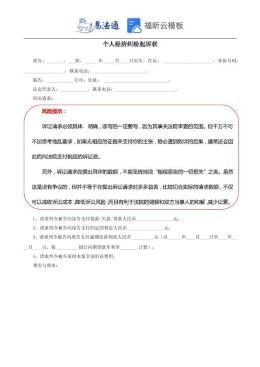 个人经济纠纷起诉状范本