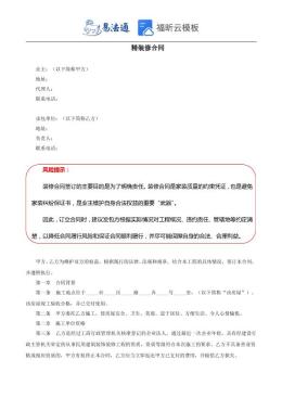 精装修合同范本