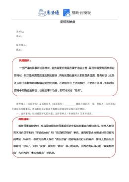 反诉答辩状范本