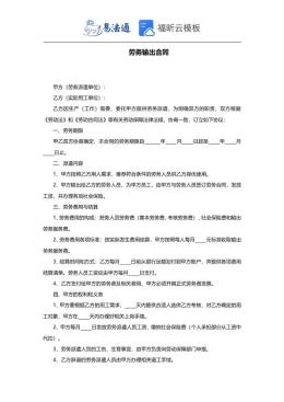 劳务输出合同范本