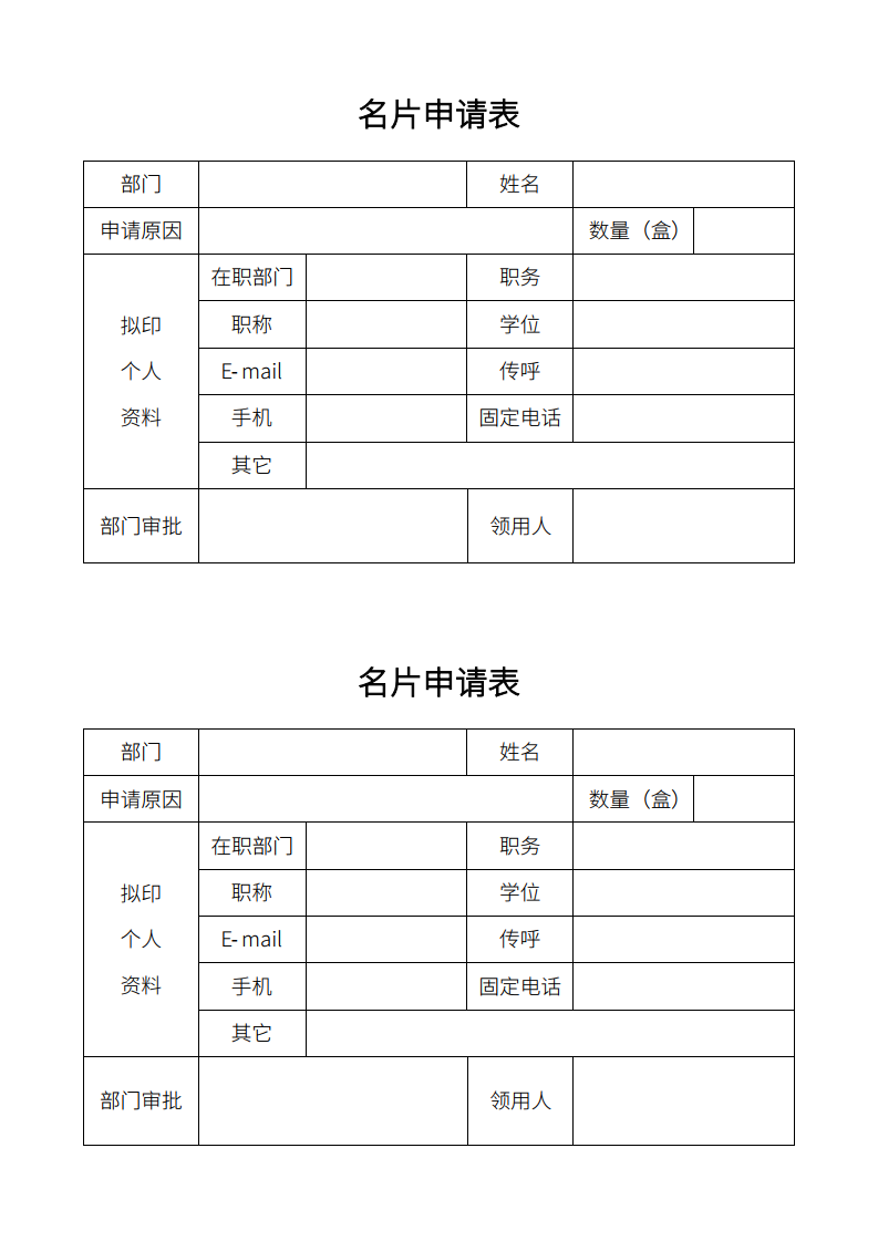 申请名片印制单