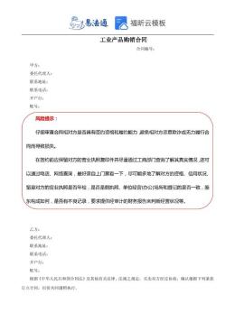 工业产品购销合同范本
