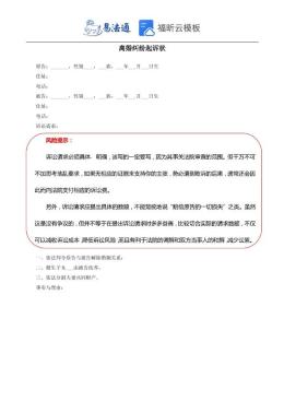离婚纠纷起诉状范本