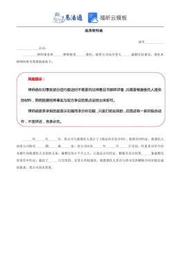 退房律师函范本