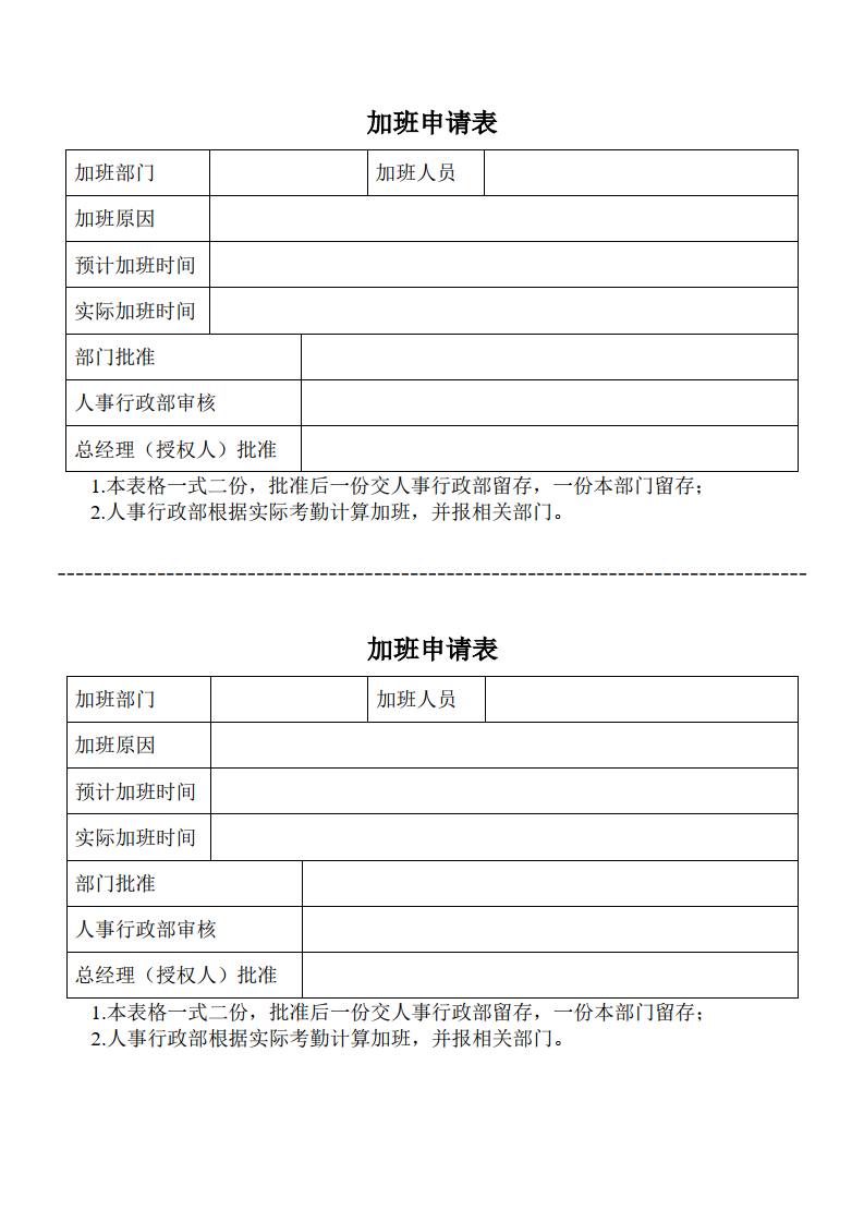 加班申请表11