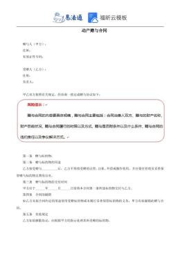动产赠与合同范本