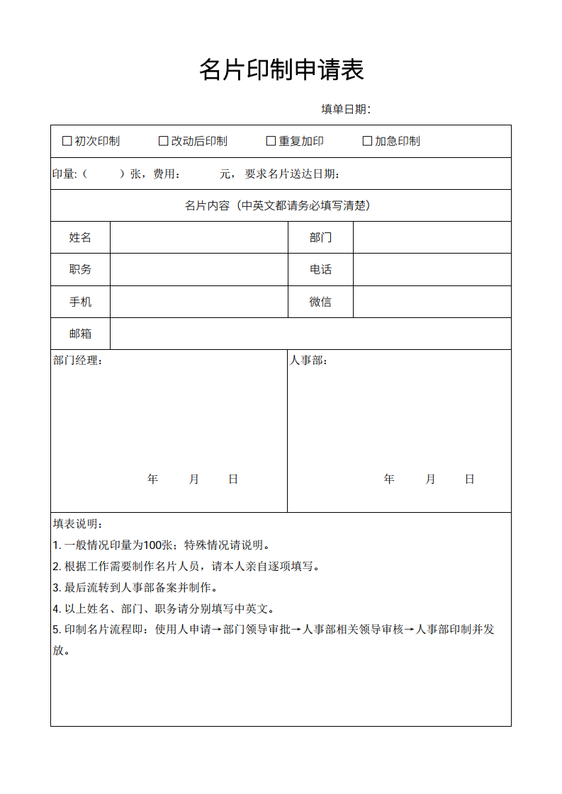 名片印刷申请表