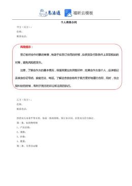 个人销售合同范本