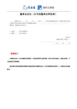 公司设董事会和监事—董事会决议范本