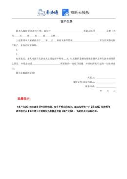 客户欠条范本