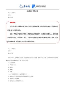 机械设备销售合同范本