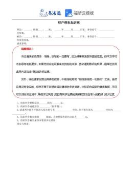 财产侵权起诉状范本