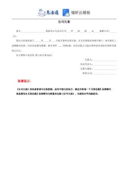 公司欠条范本